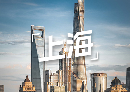 思普乐Spread·上海分中心